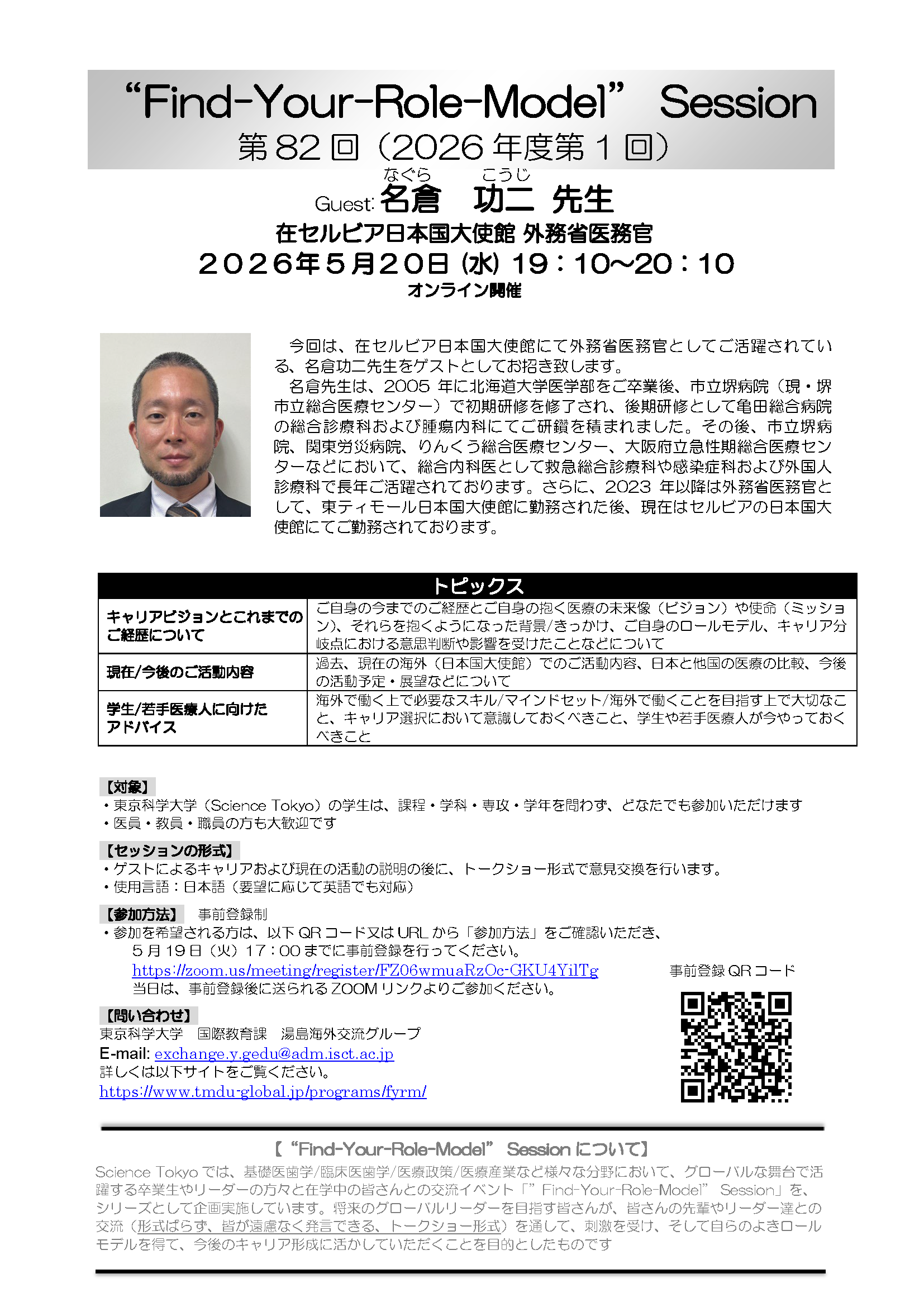 Flyer (JP)_Dr.Nagura