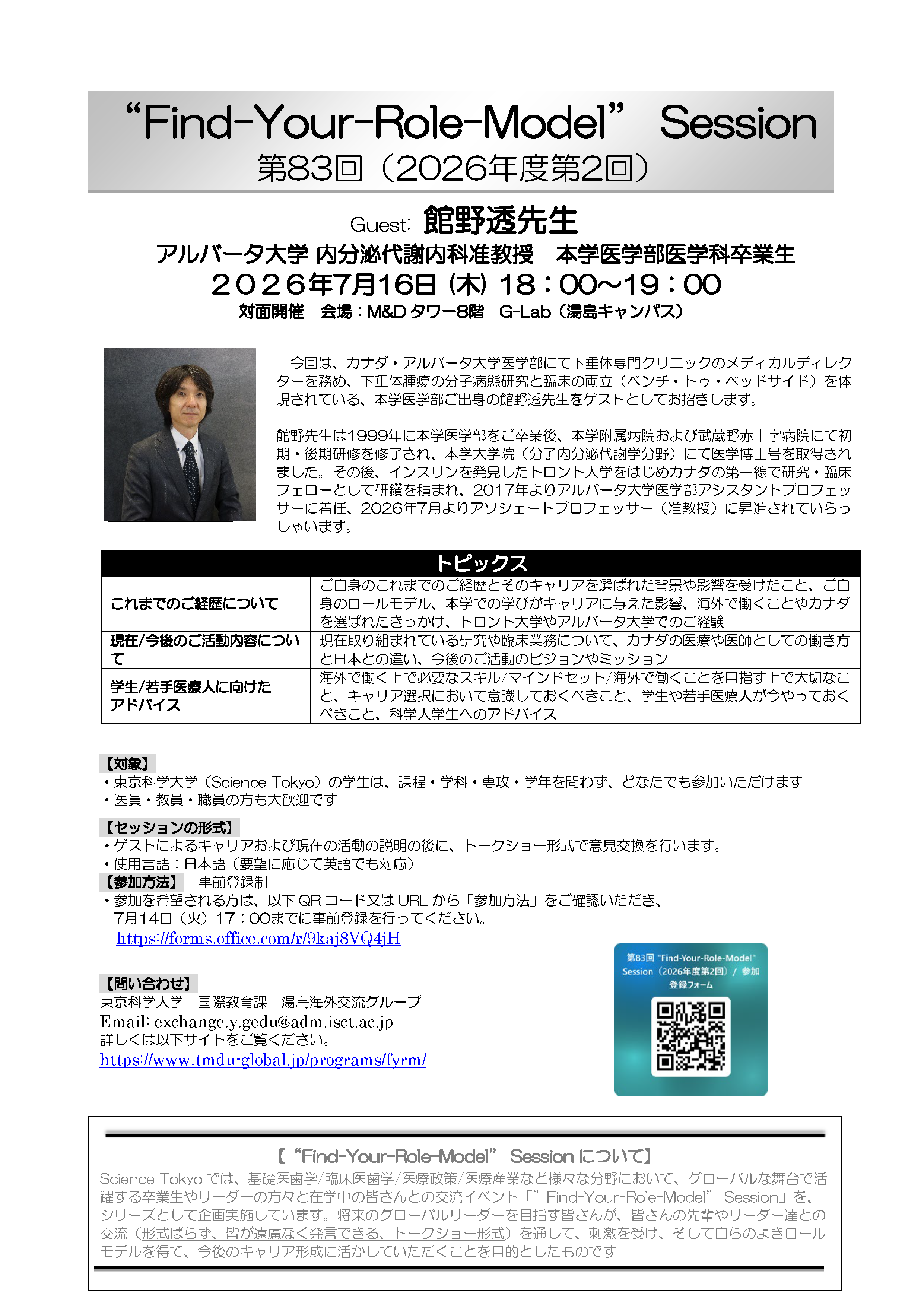 Flyer (JP)_Dr.Tateno