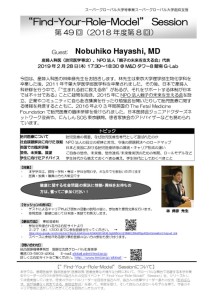 2019.2.28-Dr.Hayashi-FYRMJP