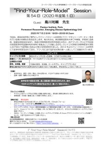 2020.7.2-Dr.Shimakawa-FYRMJP
