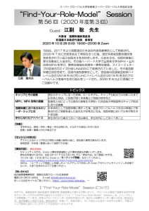 2020.10.26_Dr. Satoshi Ezoe_FYRM Flyer(JP)