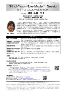 2020.11.16_Dr. Hiroshi Asahara_FYRM Flyer(JP)