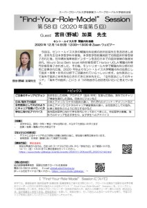 2020.12.14_Dr. Kana Miyata (Noshiro)_FYRM Flyer(JP)