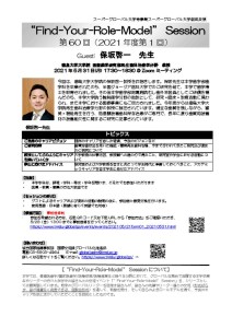 2021.5.31_Dr. Keiichi Hosaka_FYRM Flyer(JP)
