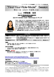 2021.7.6_Dr. Shiho Kino_FYRM Flyer(JP)
