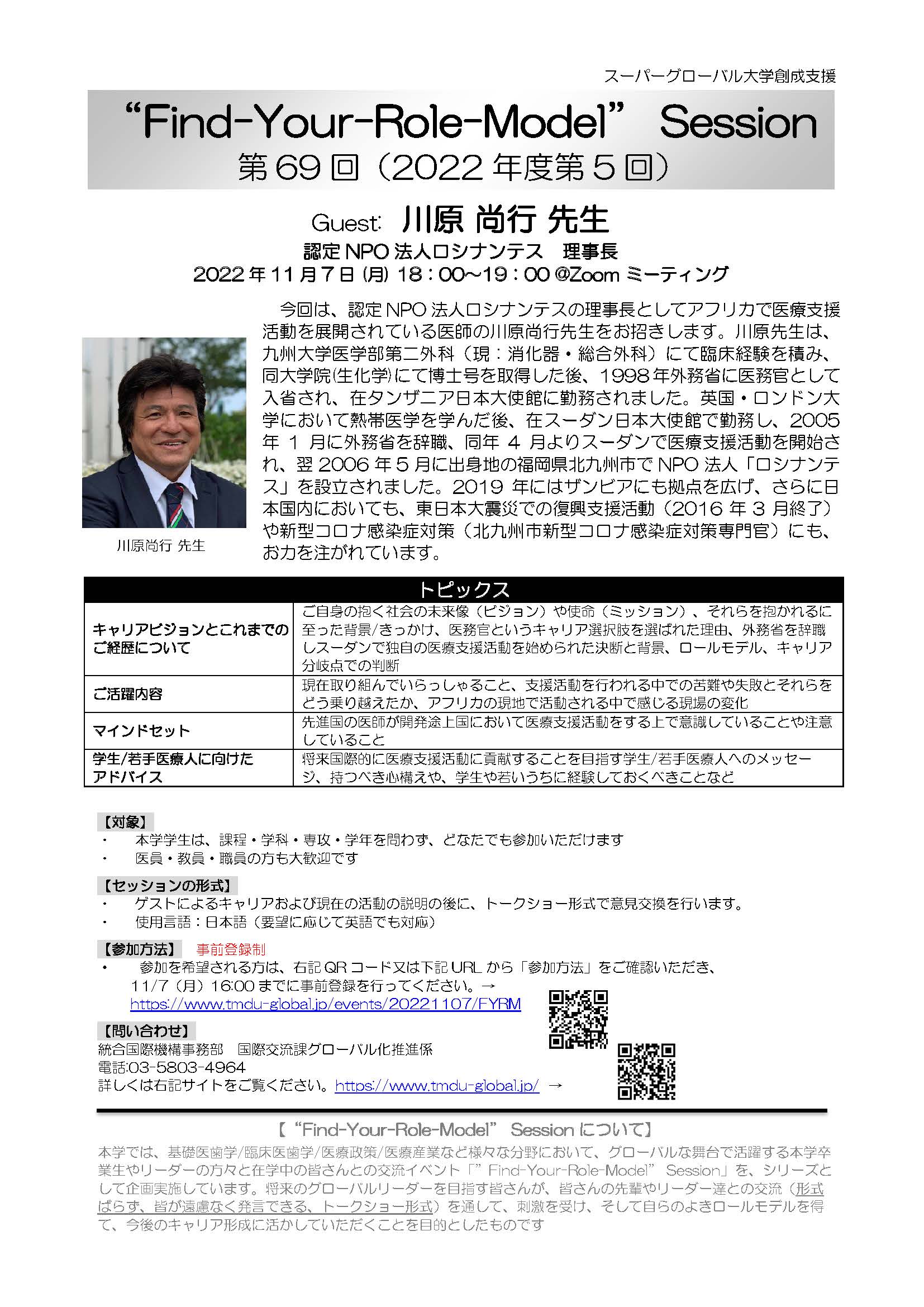 Flyer(JP)_Dr. Kawahara