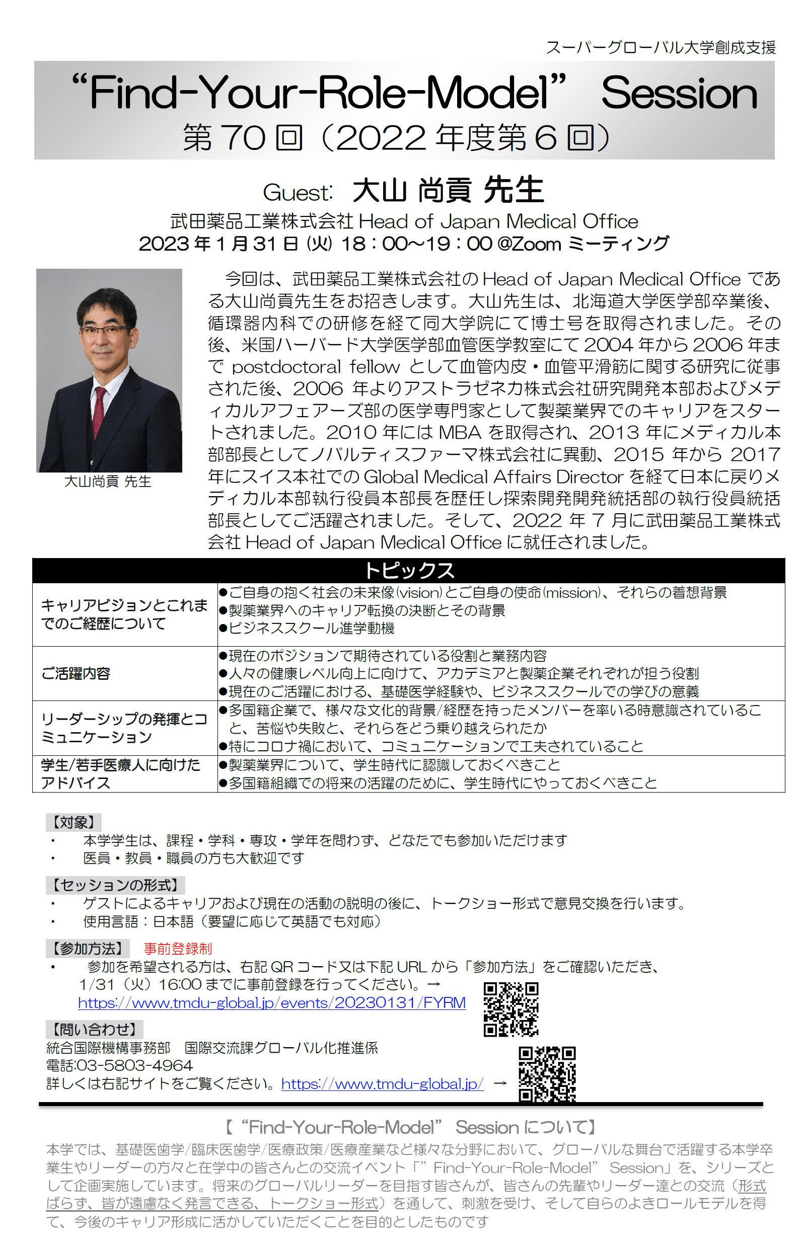 Flyer(JP)_Dr. Oyama