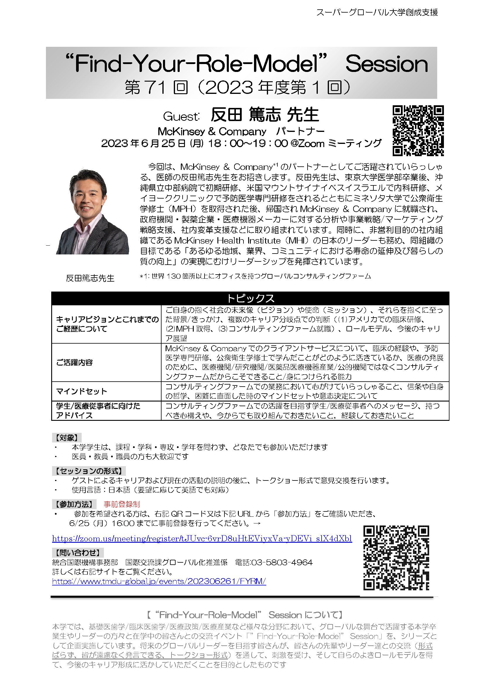 Flyer(JP)_Dr. Sorita