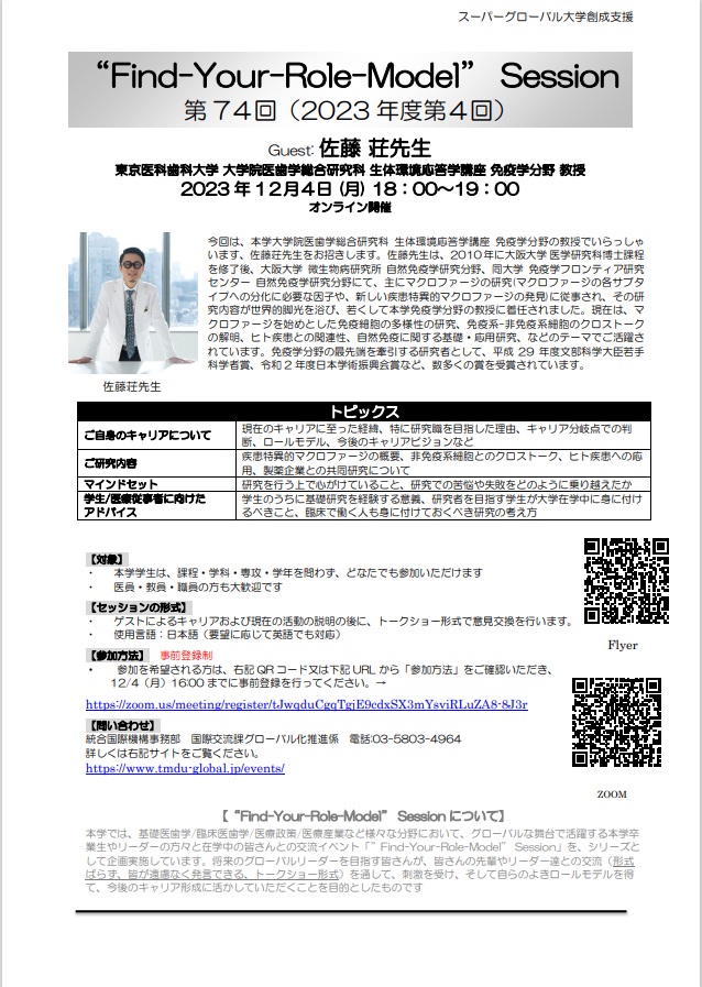 Flyer(JP)_Dr. Satoh