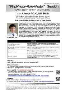2021.1.18_Dr. Arinobu Tojo_FYRM Flyer(EN)